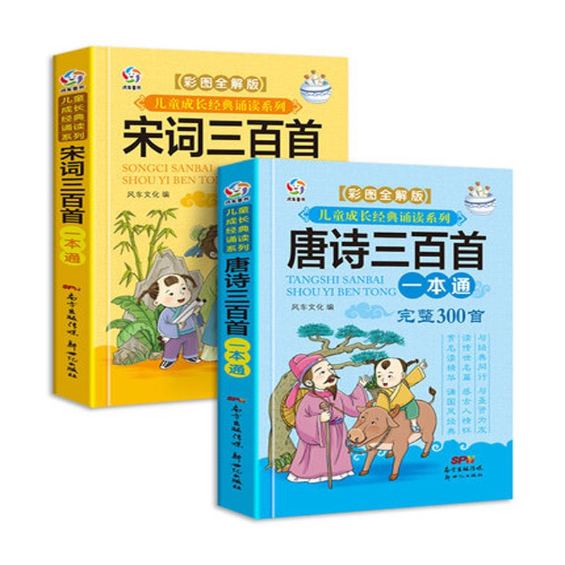 2pcs/set Songs Ci three hundred and Three Hundred Tang Poems Early childhood education books for kids children 0-6 ages Livros