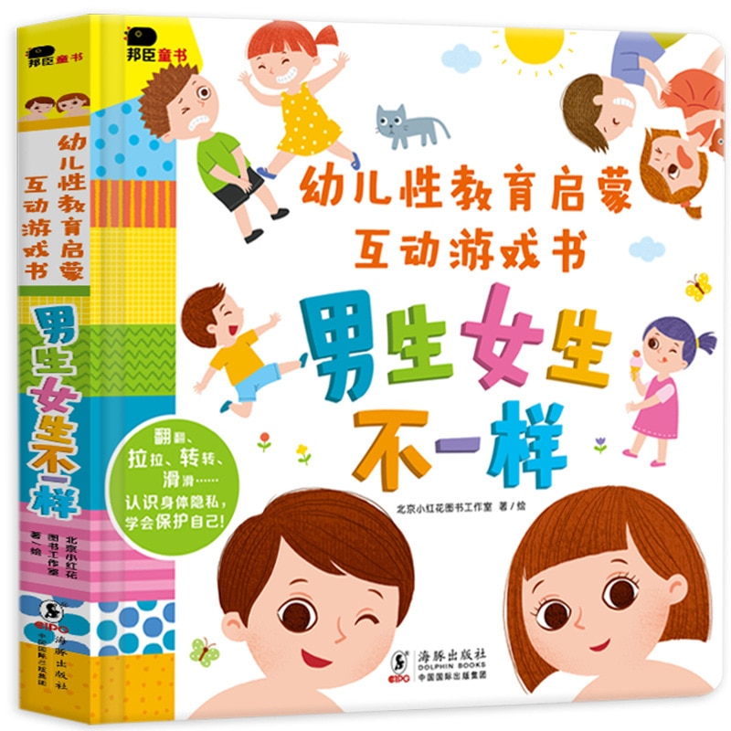 Children 3D Flip Book Boys And Girls Are Different Children’s Sex Education Enlightenment Picture Books Our Body For kids Gift