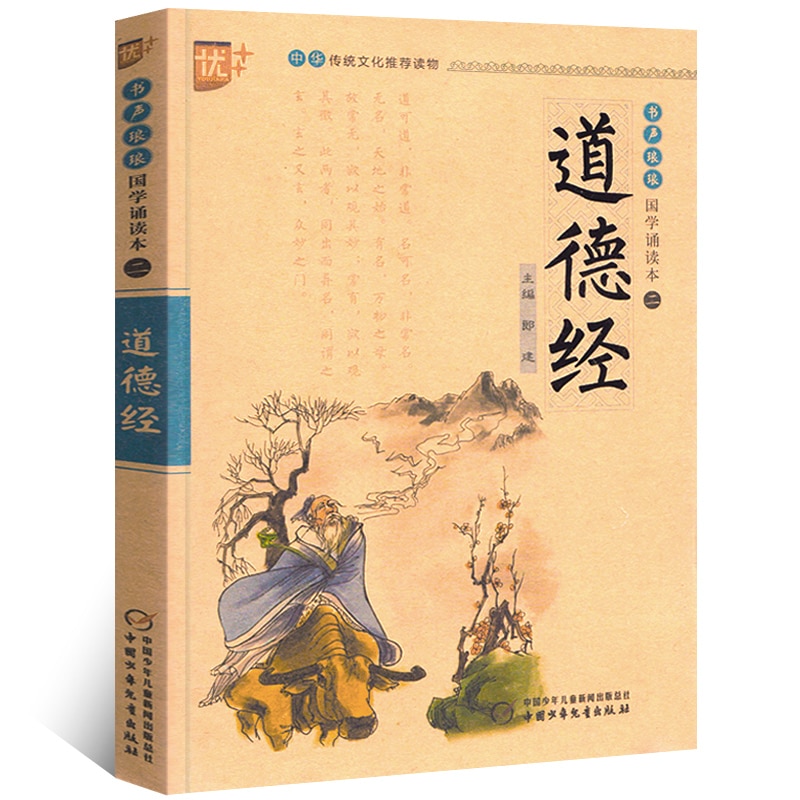 Chinese Books For Kids The Analects Of Confucius Tao Te Ching Classics Reading Book With Pinyin Book To Learn Chinese Books