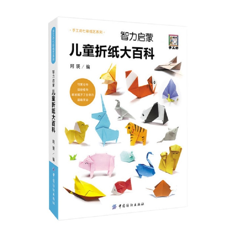 New Arrival Simple Origami Encyclopedia / Chinese Handmade Carft Book for Children Kids Gift Books for Kids