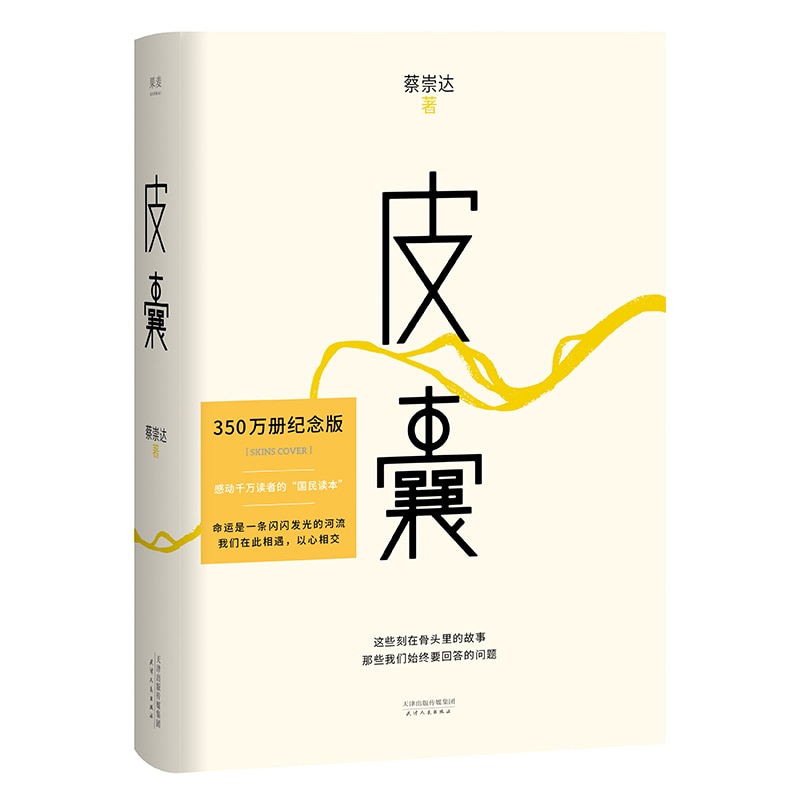 "Skin" Novel Prose Collection Hardcover Chinese Modern Literature Classic Recommended Books Best Sellers